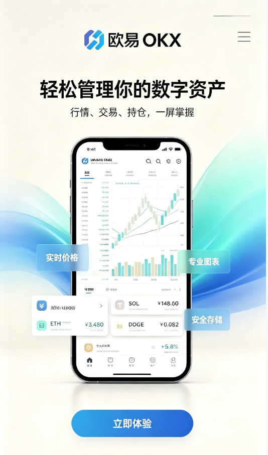欧交易所App官网下载新手下载注册步骤图